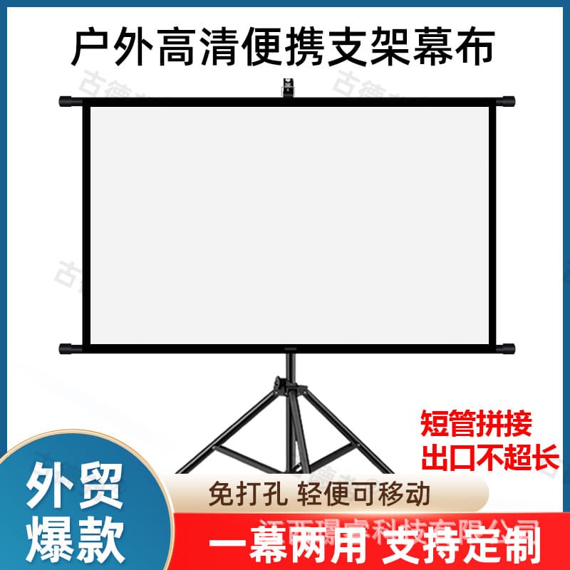 Cross-border popular projection screen punch-free floor stand screen portable outdoor mobile theater projector screen