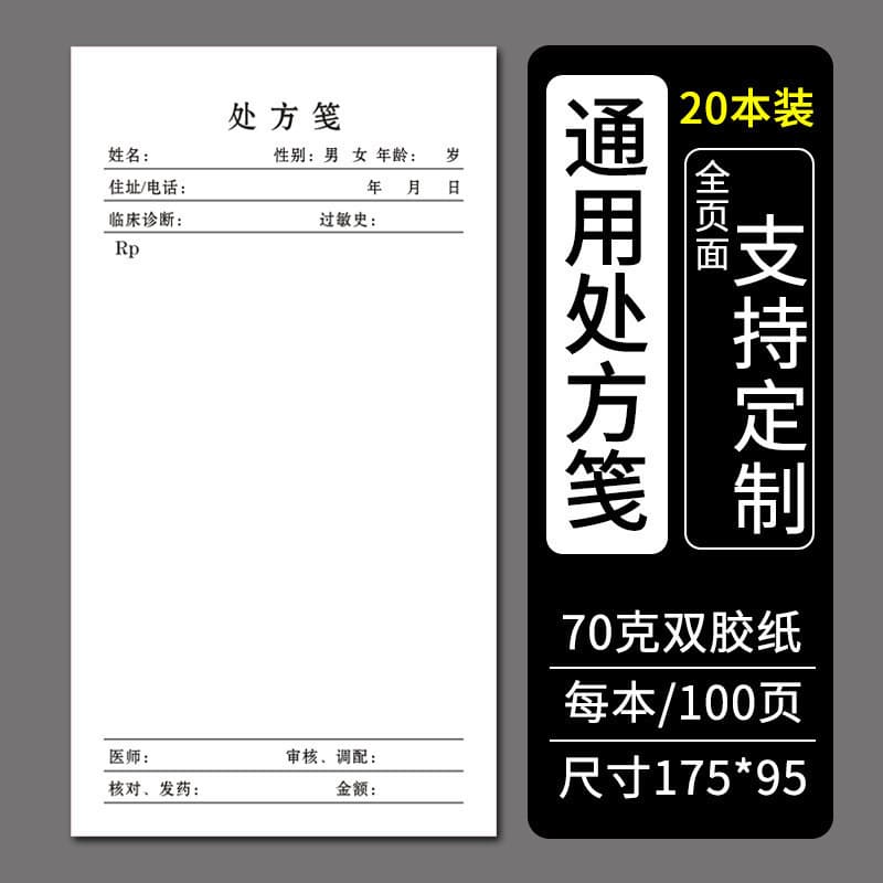 General Prescription Pad for Traditional Chinese Medicine, Western Medicine Hospital Clinic, Health Room, Dental, and Pediatric Prescription Pad