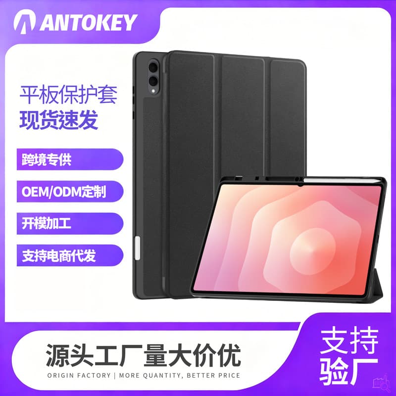 Popular Samsung Tab S11Ultra tablet case S10 FE three-fold S9FE Plus protective case wholesale