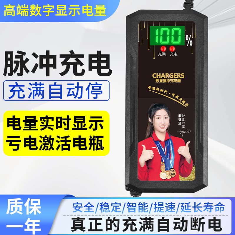 Digital power display electric vehicle battery charger 48V60V72V two-wheel and three-wheel universal automatic power off