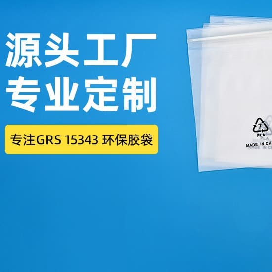 PLA Degradable Flat Mouth Self-Adhesive Bag, Ziplock Bag, Vest Bag, Zipper Bag, Degradable Custom-Shaped Packaging Plastic Bag Manufacturer