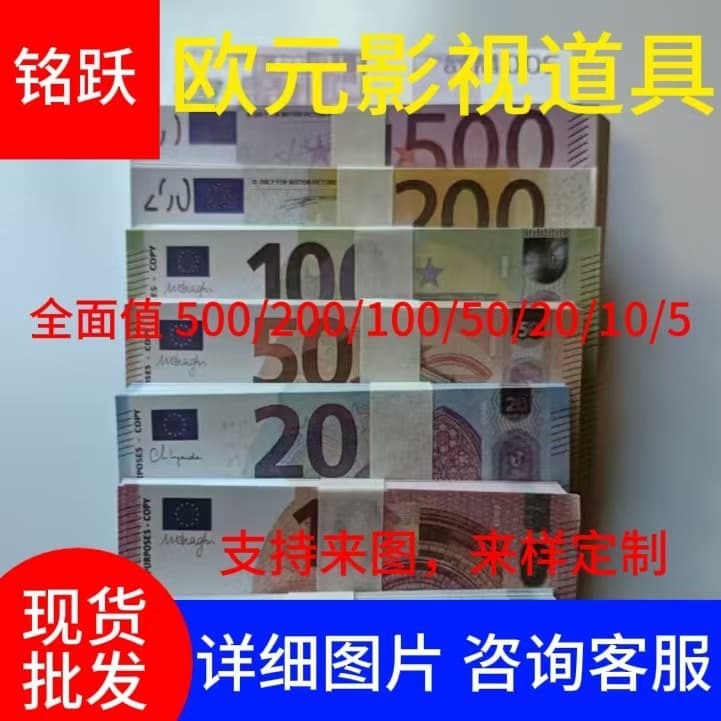 Cross-border New Euro Prop Banknotes Bar Atmosphere Enhancer Hand-thrown Paper Toy Money Wedding Film Shooting Decor