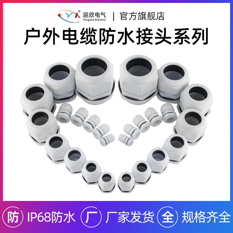 Wholesale White PG Type Waterproof Cable Gland Nylon Lock Nut Junction Box Accessories IP68 Yingxin IP68 Certified