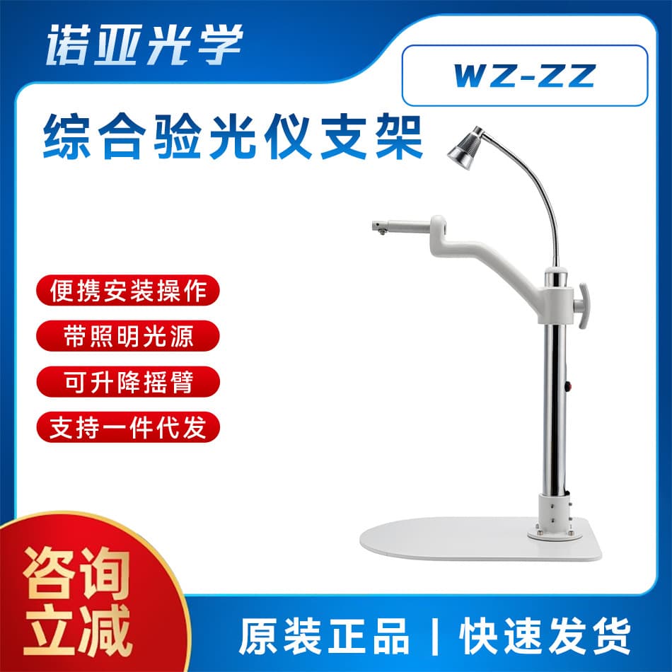 Optometry equipment for glasses Weizhen WZ-ZZ bull's eye lung holder removable comprehensive optometre holder