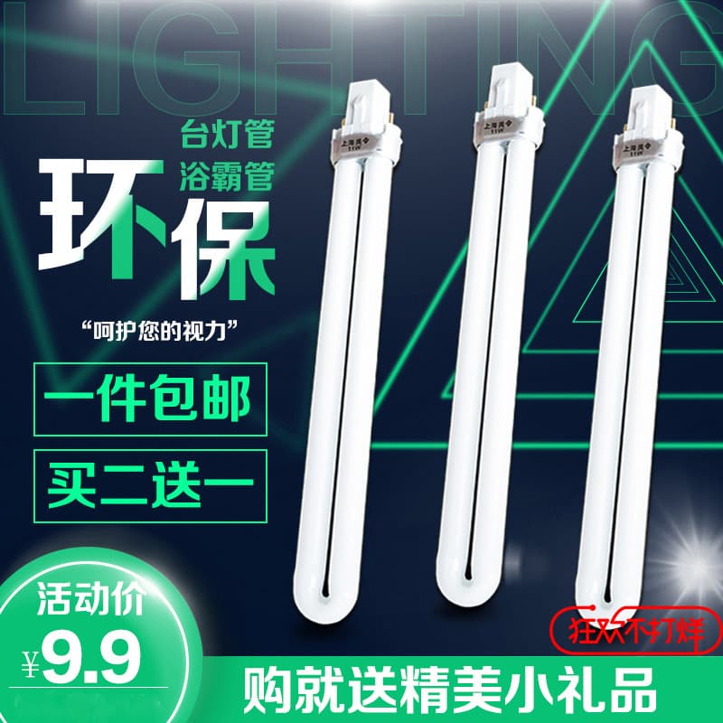 Free Shipping Energy-Saving Fluorescent U-Shape Warm White Eye Protection Double-Pin 11W/9W 2-Pin Lighting Bath Heater Bulb Table Lamp Tube