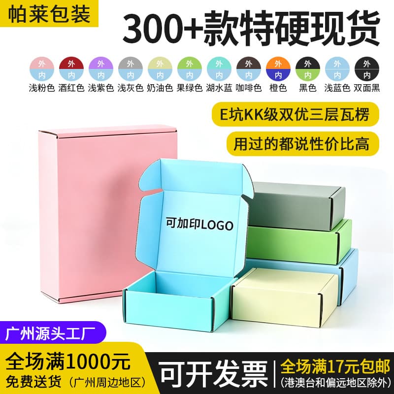 Cross-border Thickened Color Extra-Sturdy Shipping Box Pink Packaging Carton with Custom Logo Gift Box