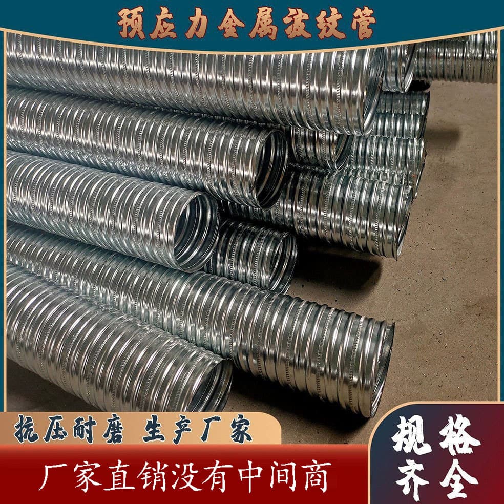 Concrete Bridge Metal Corrugated Pipe, Prestressed Large Diameter Embedded Spiral Tube, Bridge Engineering Metal Corrugated Pipe