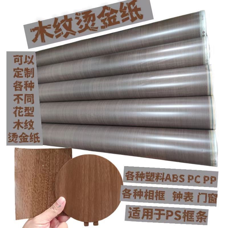 Factory wholesale plastic hot stamping foil wood grain color printing hot stamping film friction resistant plastic anodized aluminum rose gold hot stamping paper