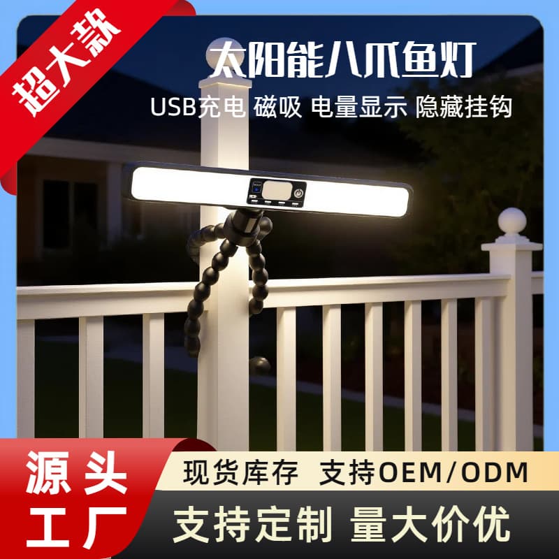 Cross-border LED Multi-functional Octopus Solar Light Outdoor Clip Light Magnetic No-drilling Solar Strobe Light
