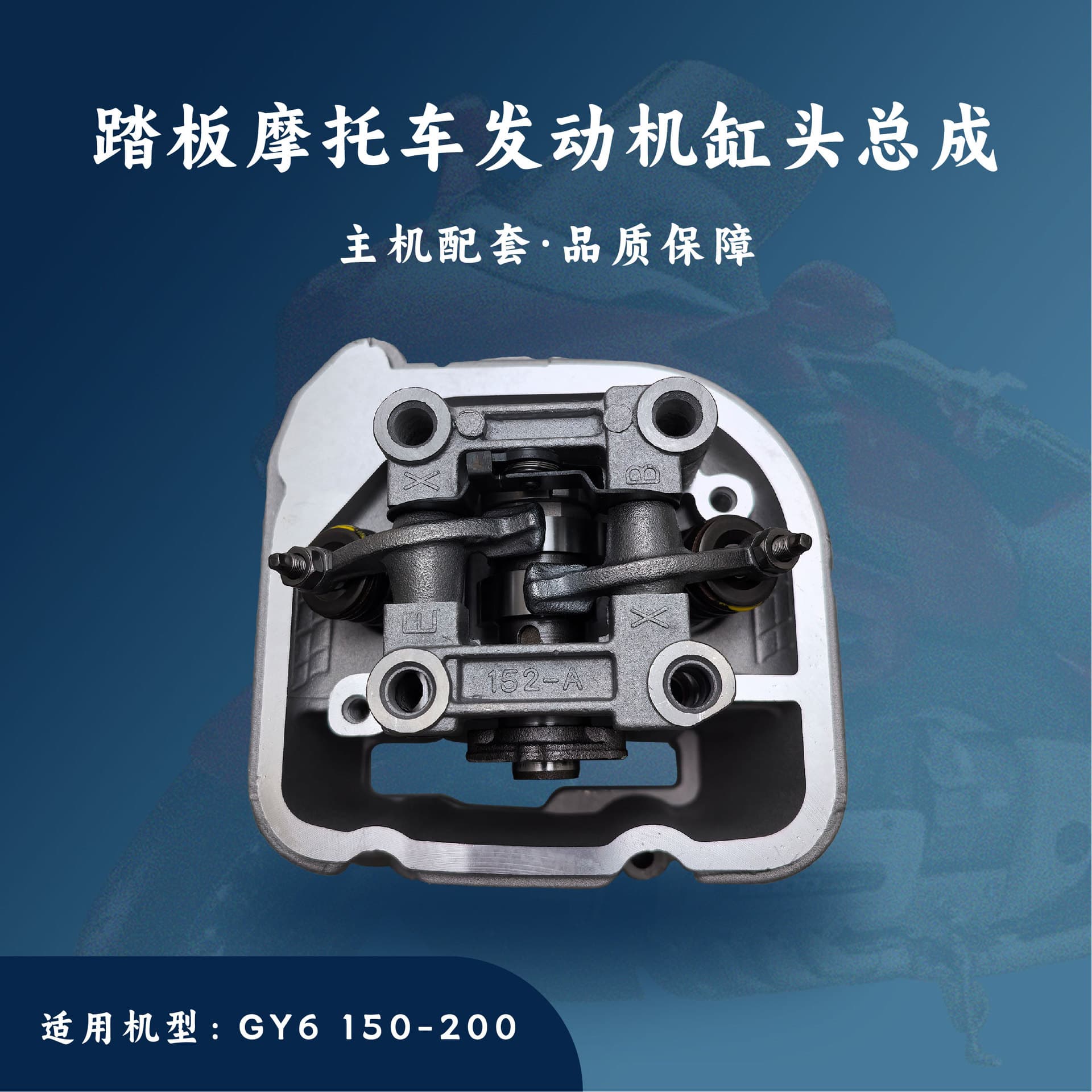 Go Kart ATV Beach Buggy Engine Parts GY6-180cc 161 Super Hao Mai Cylinder Head Assembly