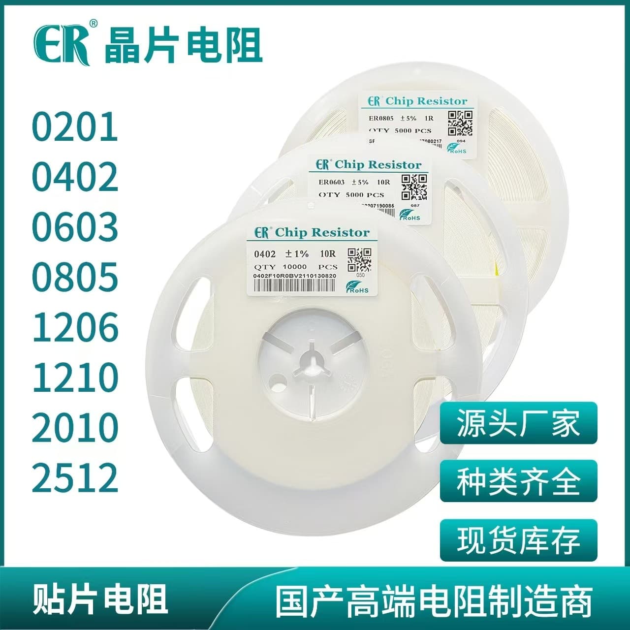 Chip resistors 0402, 0603, 0805, 1206 (5% and 1%) are available in stock.