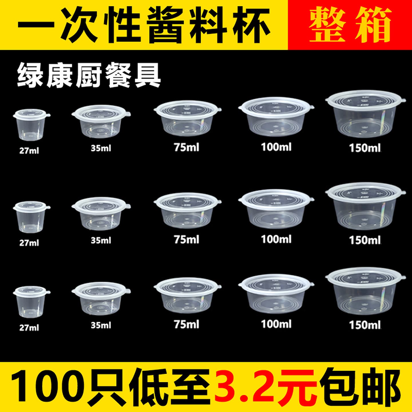 Disposable Sauce Cup, Dip Container, Takeout Box, Chili Oil Sauce Cup, Seasoning Cup, Small Plastic Eco-Friendly Takeout Box