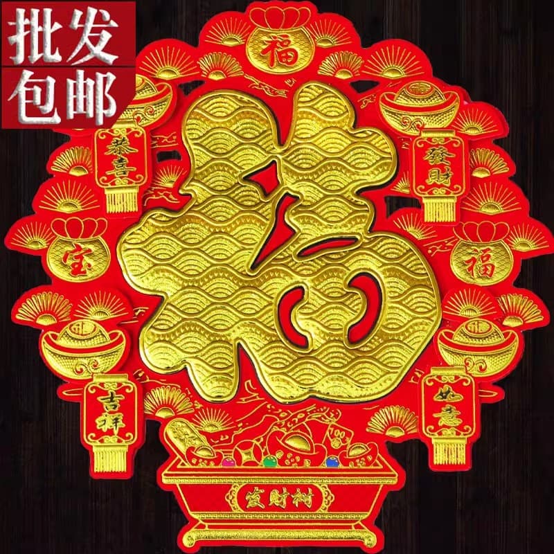 2026 Year of the Horse New Year Spring Festival Premium Zodiac 3D Flocking Fu Character Door Sticker Wall Sticker New Year Picture Factory Wholesale