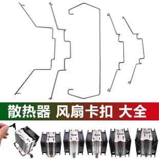 Computer CPU Cooler Fan Fixing Clip, 12cm Spring Steel Hook for 8/9cm Clip