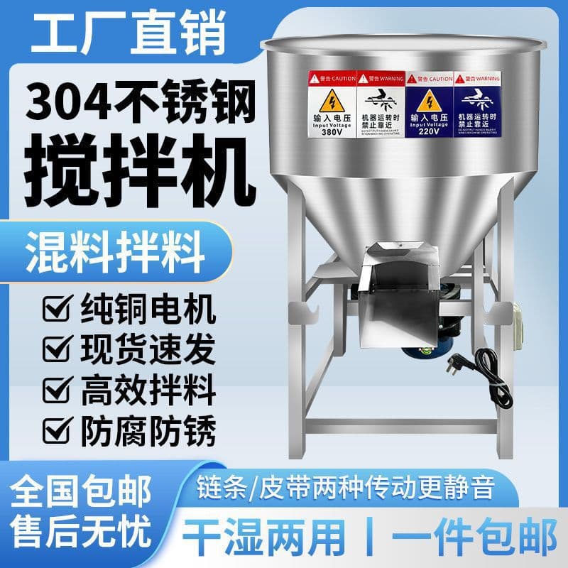 Stainless Steel Mixer for Feed Pellet Mixing and Medicine, 304 Material Mixer for Seed Coating, Home and Small Farm Use