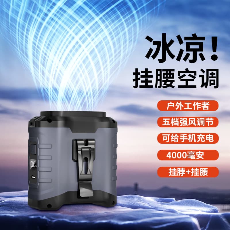 Cross-Border New Model Waist Fan, Outdoor USB Power Bank, Dual-Use High-Power Mini Waist Fan