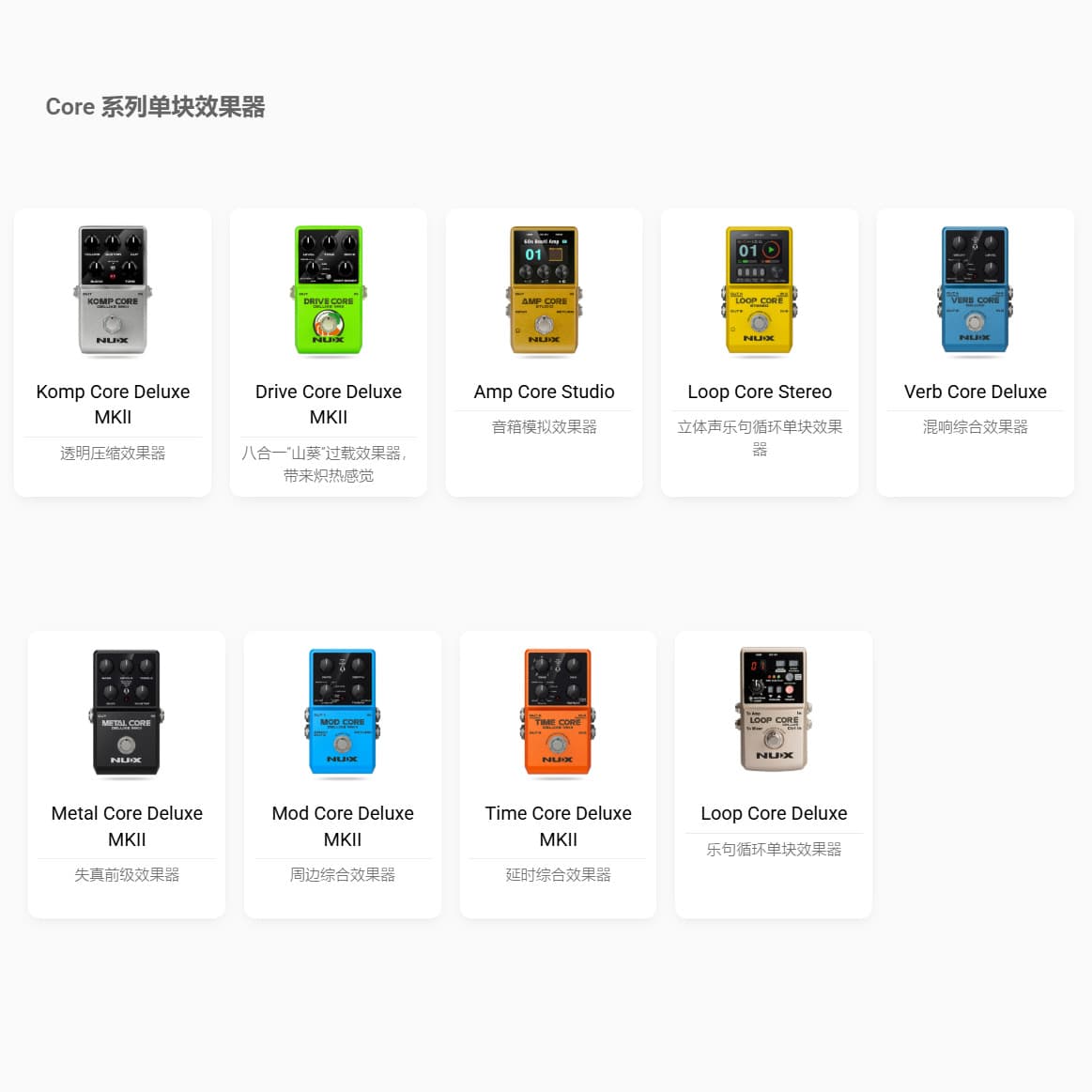 NUX Core Series stompbox multi-effects