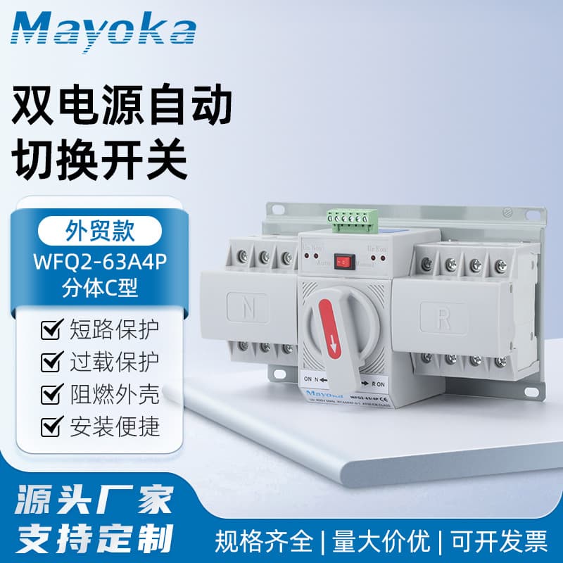 Dual Power WFQ2-63A4P Split C-Type Dual Power Automatic Transfer Switch Home 63A Single-Phase 220V