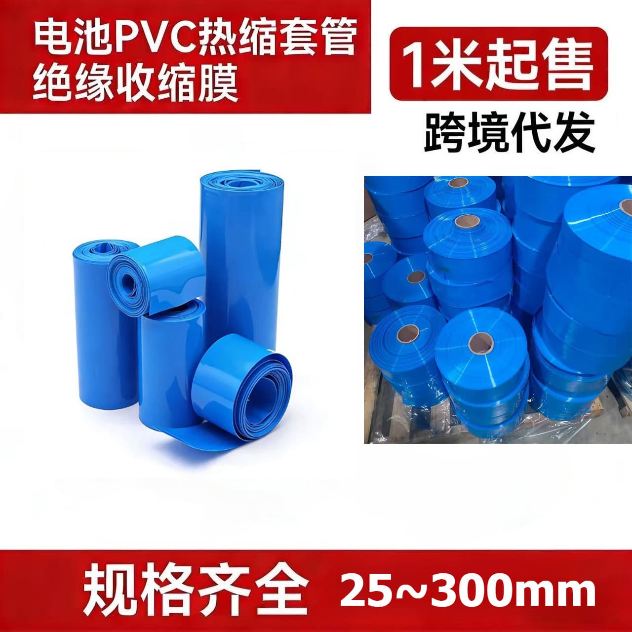 PVC Blue Heat Shrink Tubing 1m/roll 18650 Lithium Battery Pack Sealing Protective Sleeve Battery Insulation Cover