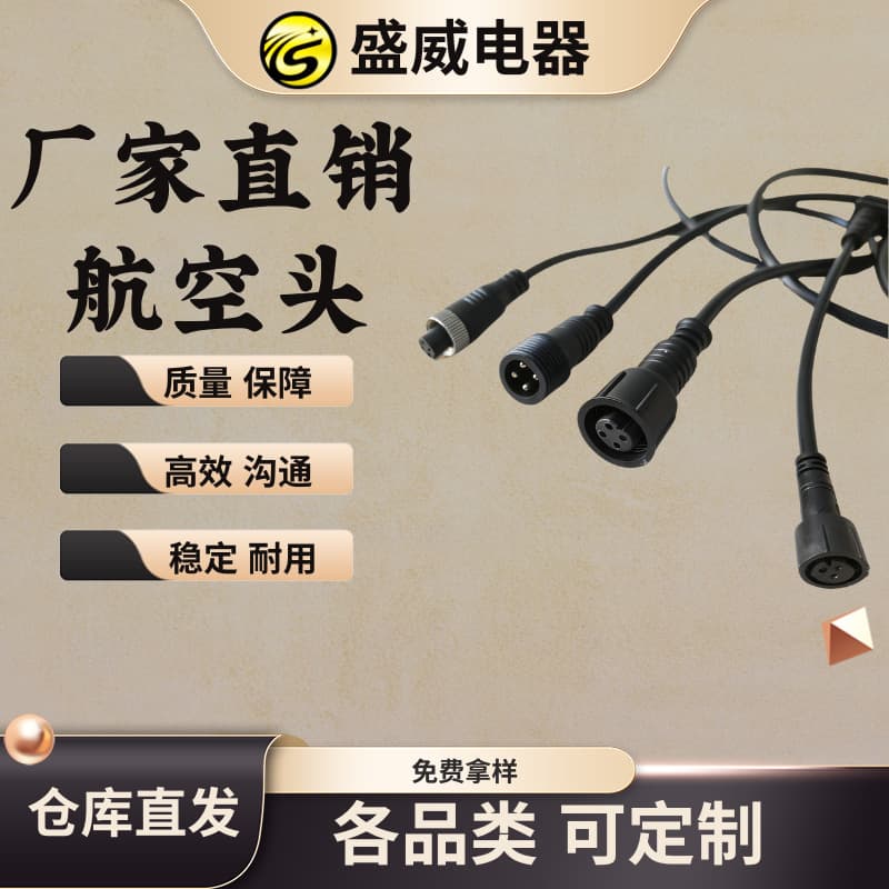 Factory direct various models aviation head power cables, warehouse direct shipment, customizable, bulk pricing negotiable.