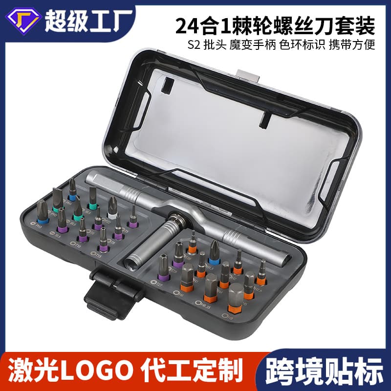 Cross-border multi-functional ratchet screwdriver set 24-in-1 household wrench driver, S2 steel high hardness multi-purpose driver.