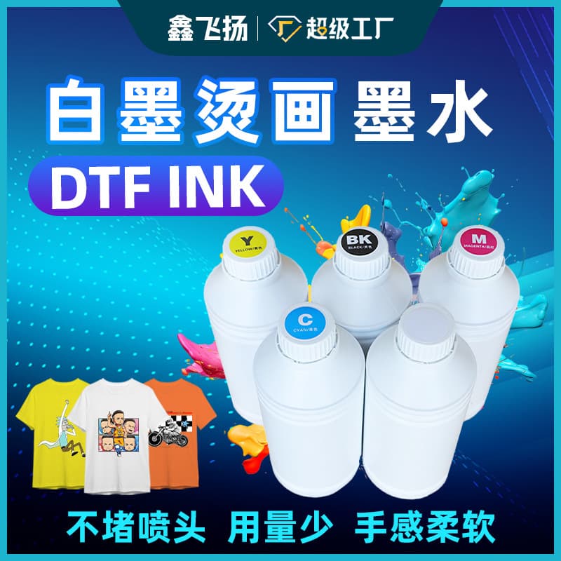 Xinfeiyang CMYKW White Heat Transfer Ink is compatible with various fabrics and is an environmentally friendly DTF INK heat transfer ink.