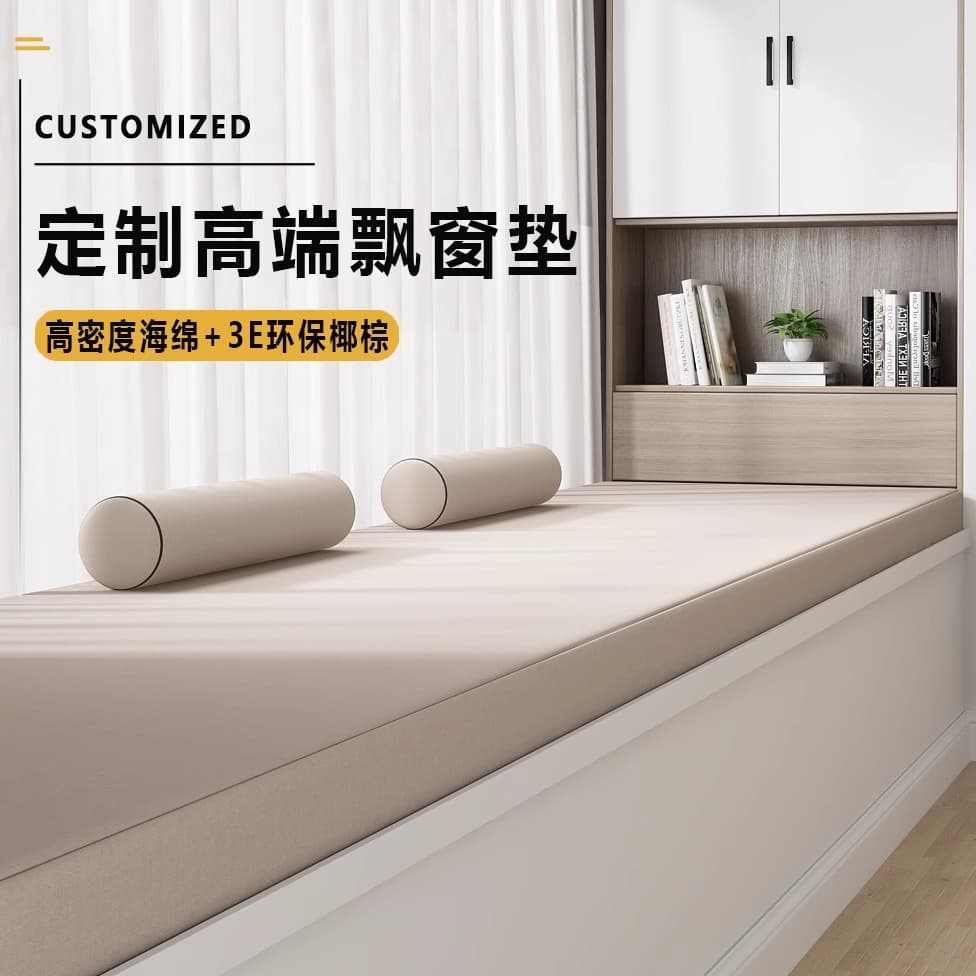 Bay Window Cushion 2025 New High-End Balcony Windowsill Pad, Coconut Coir Sponge, All-Season Latex Tatami
