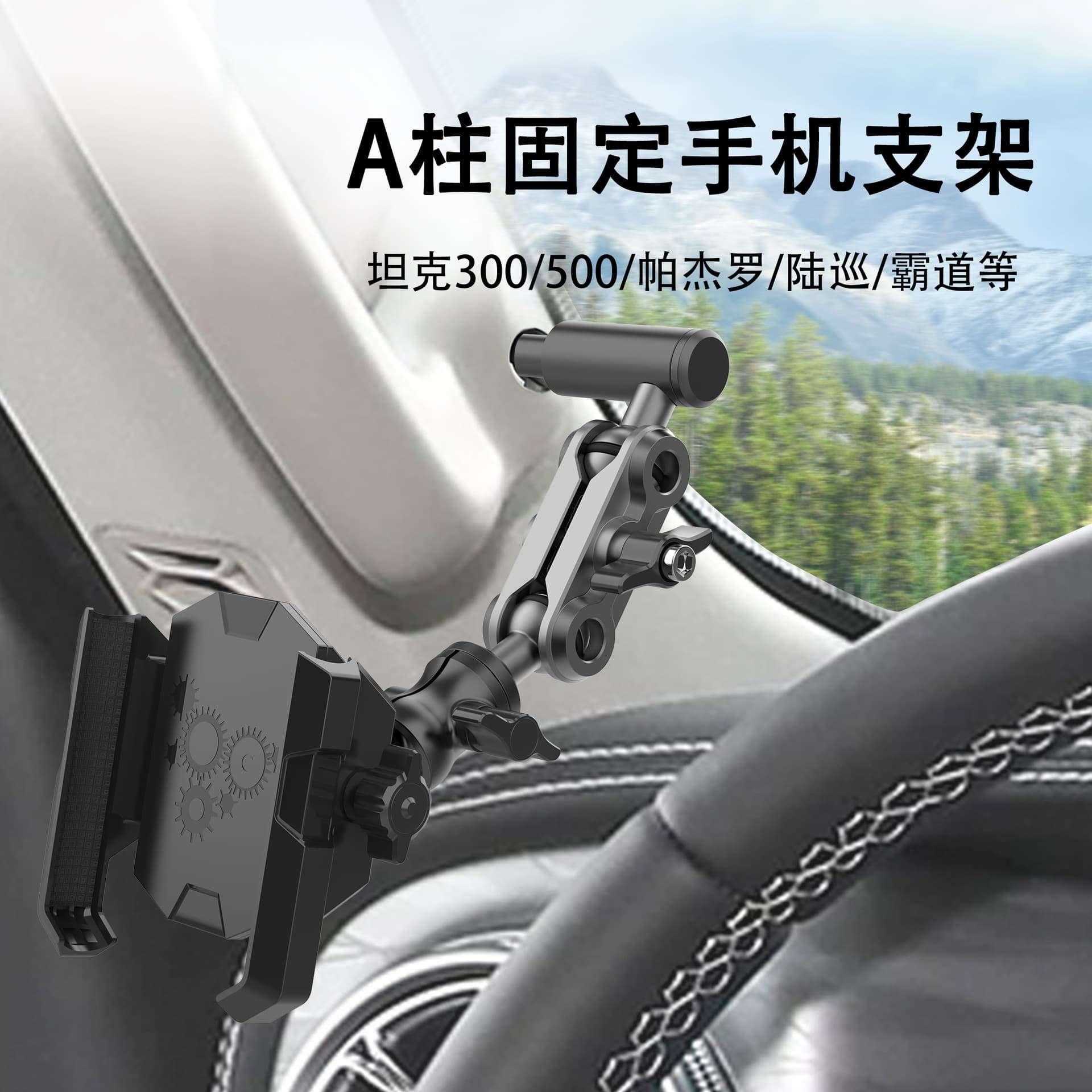 Driss A-Pillar Handle Phone Mount for Land Cruiser Tank 300/500, Sturdy and Domineering Design