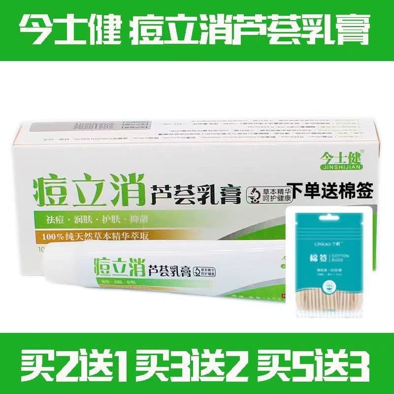 Jinshijian Dou Lixiao Aloe Cream with Herbal Essence for Acne Scar Removal, Moisturizing, Skincare, Antibacterial Care, and Deep Cleansing