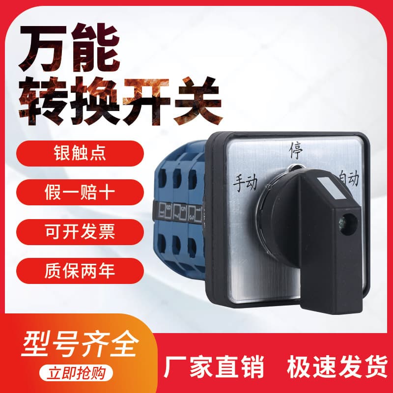 LW28-20 universal transfer switch three-phase motor forward and reverse voltage 380V reverse automatic combined rotation