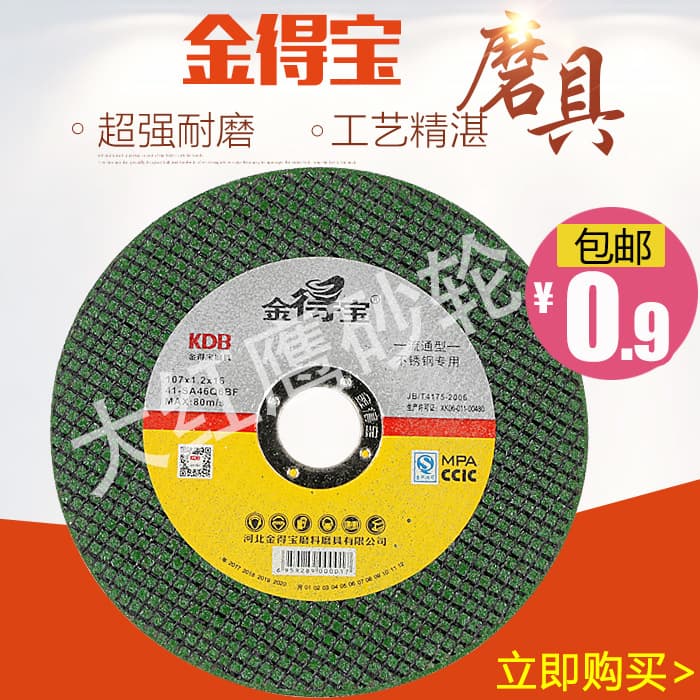 Jindebao cutting disc 107 stainless steel cutting disc ultra-thin cutting disc metal resin cutting disc grinding wheel disc