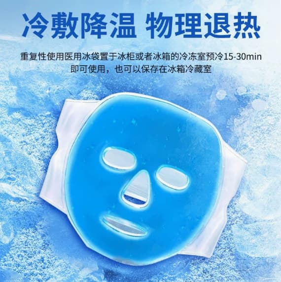 Ice Face Mask Eye Mask Cold Compress Mask Hot Compress TikTok Beauty Cross-border Amazon Cold and Hot Dual-use Gel Ice Pack