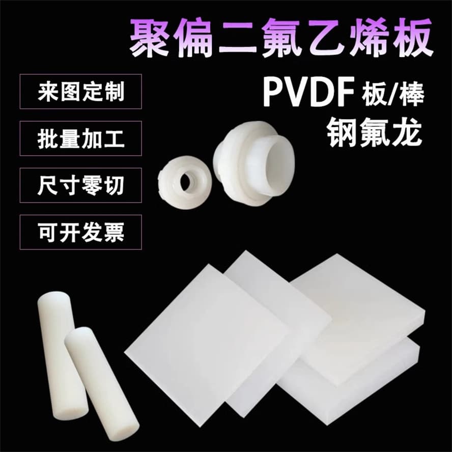 German Rochling PVDF Rod PVDF Sheet Polyvinylidene Fluoride Sheet Steel Teflon Rod CNC Lathe Machining
