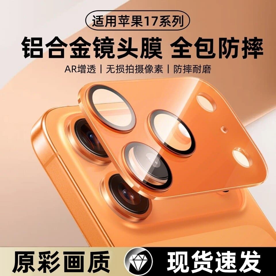 iPhone 17 Pro Max Lens Protector, iPhone 17 Camera Full Coverage Protection, 17 Pro Full Coverage One-Piece, 17 Air