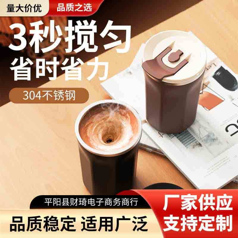 Fully automatic mixing cup office home rechargeable soy milk milk powder coffee cup magnetic rotating temperature display mixing cup