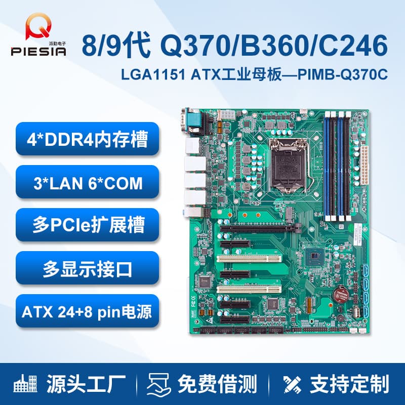 Paiqin Atx Motherboard 8/9Th Generation Q370Lga1151 Industrial Automation 10Com Multi-Pcie Vision 4U Host