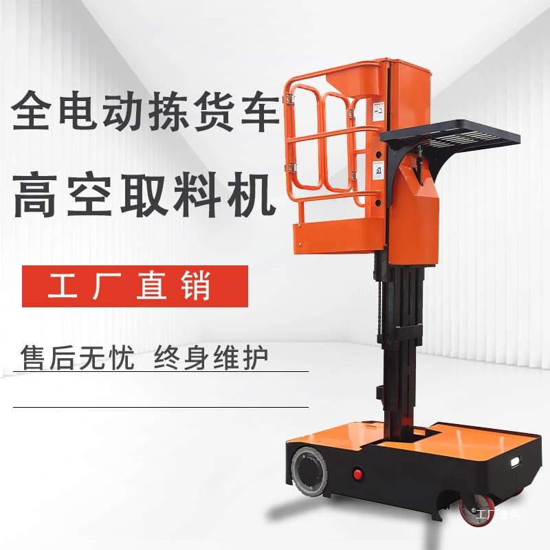 Electric Lifting Platform Picking Cart High-altitude Work Material Fetcher Supermarket Lifting Platform Self-propelled Mobile Lift