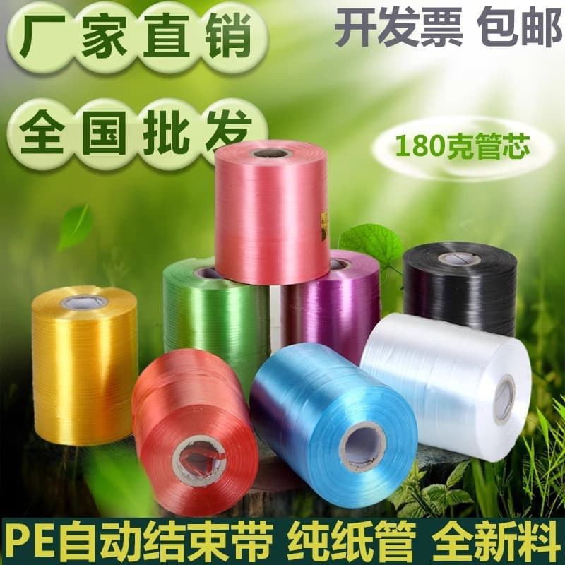 New material PE automatic end tape plastic bundling rope carton strapping sealing machine use wholesale multi-color packing machine use