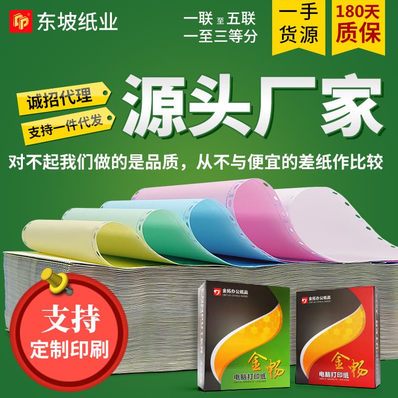 Computer Dot Matrix Multilayer Printing Paper 2-Ply, 3-Ply, 5-Ply, 2-Ply 3-Split, 4-Ply, Second-Class Split, Delivery Note FX