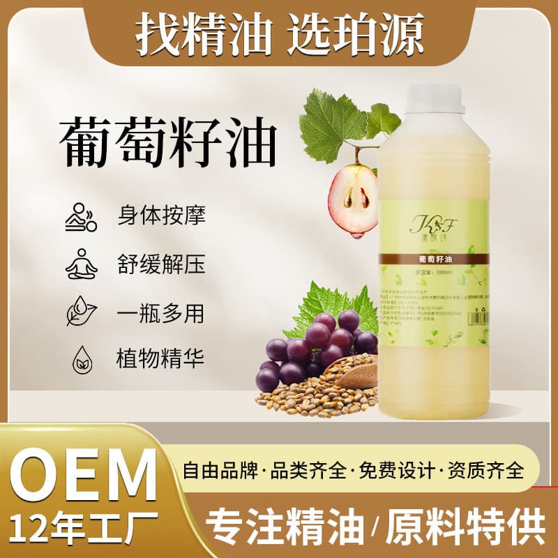 Wholesale grape seed oil, body massage oil, facial moisturizing skincare base oil, large-volume essential oil for beauty salons, massage oil.