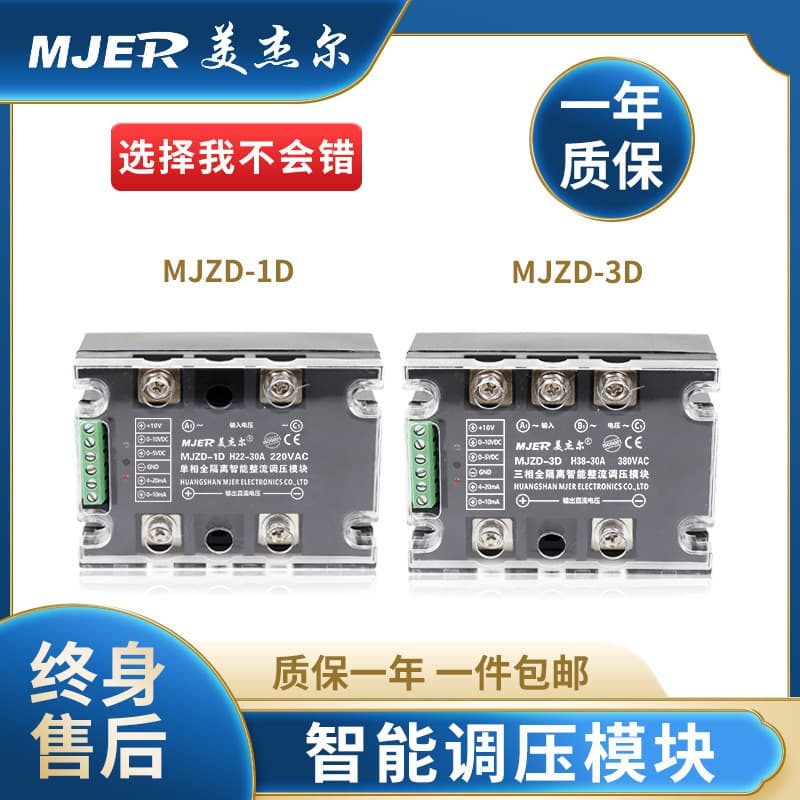 Fully isolated three-phase and single-phase AC power MJZD-3D-60A30A80A100A150A intelligent voltage regulating module