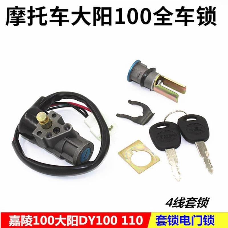 Dayang 100-set motorcycle lock set, all-purpose locks, curved beam DY100/110 ignition switch, power lock, universal ignition switch.