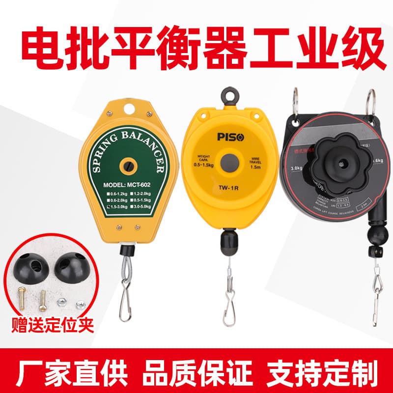Spring balancer, electric screwdriver tensioner, industrial hook, telescopic device, hanging rope, lifting hook, electric screwdriver balancer
