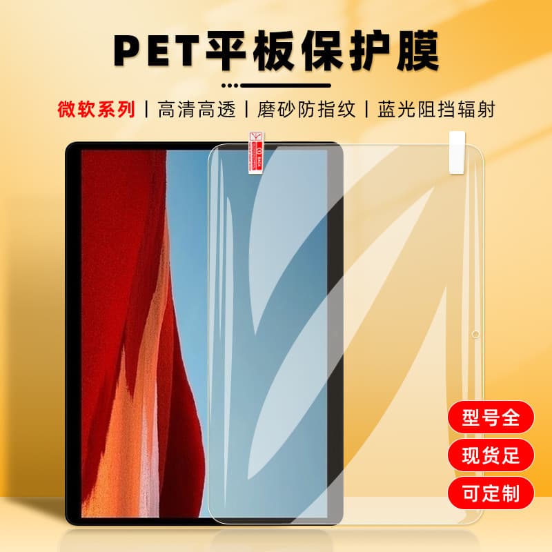 Full Coverage Matte PET Film for Surface Pro X/Go/Pro 12, Anti-scratch and Wear-resistant