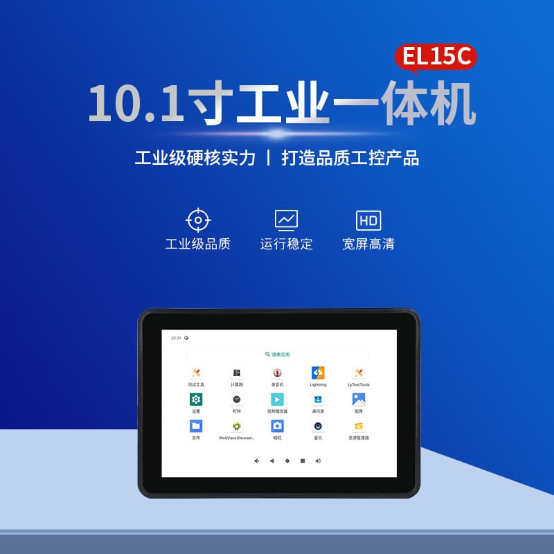 EL Series 10.1-inch Android All-in-One RK3566/RK3568 Embedded LCD Industrial All-in-One