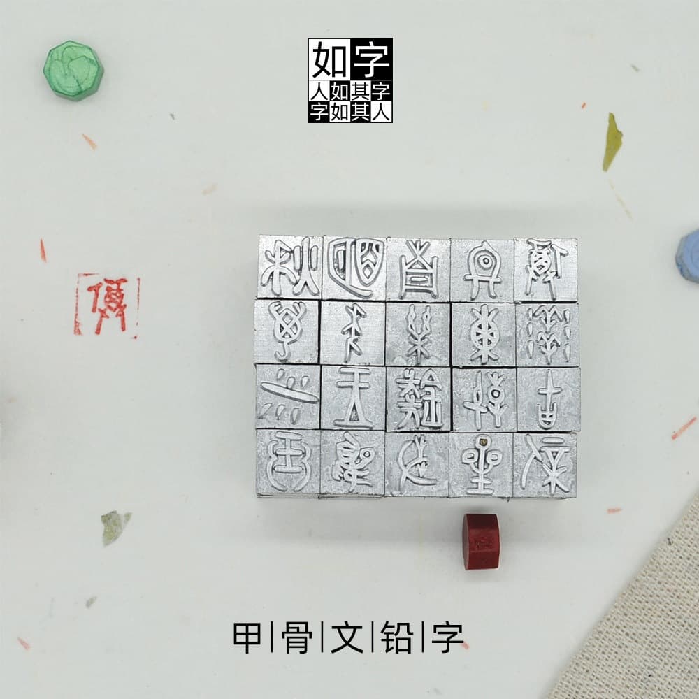 Oracle Bone Script 1400 Lead Type Stamps for Journaling, Movable Type Printing, Simplified and Traditional Chinese Characters, Numbers, Letters, and Patterns