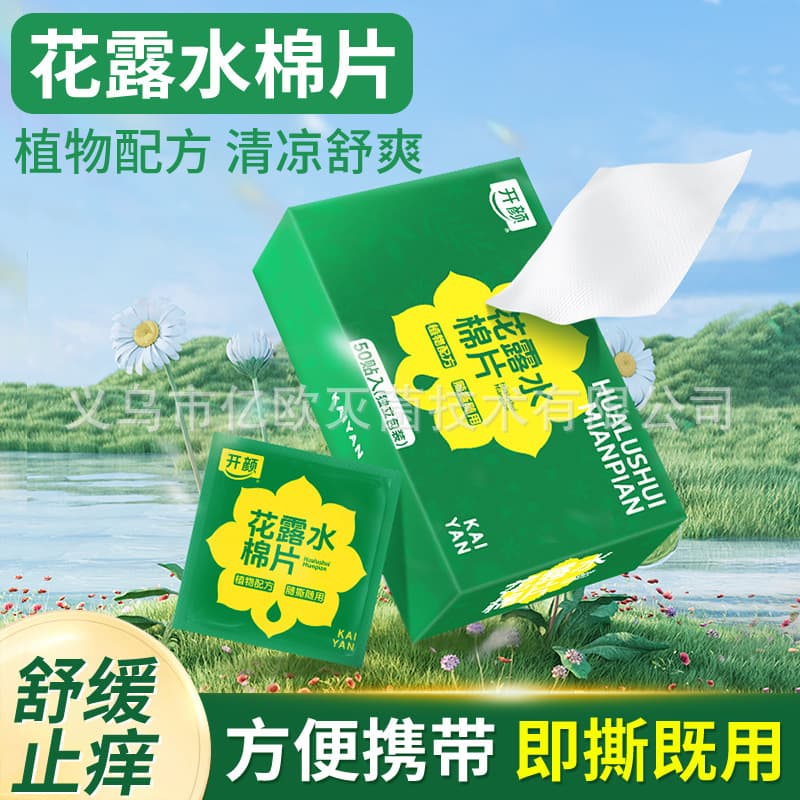 Outdoor Camping Essential Portable 50 Individually Packaged Refreshing Fragrance Mosquito Repellent Anti-Itch Toilet Water