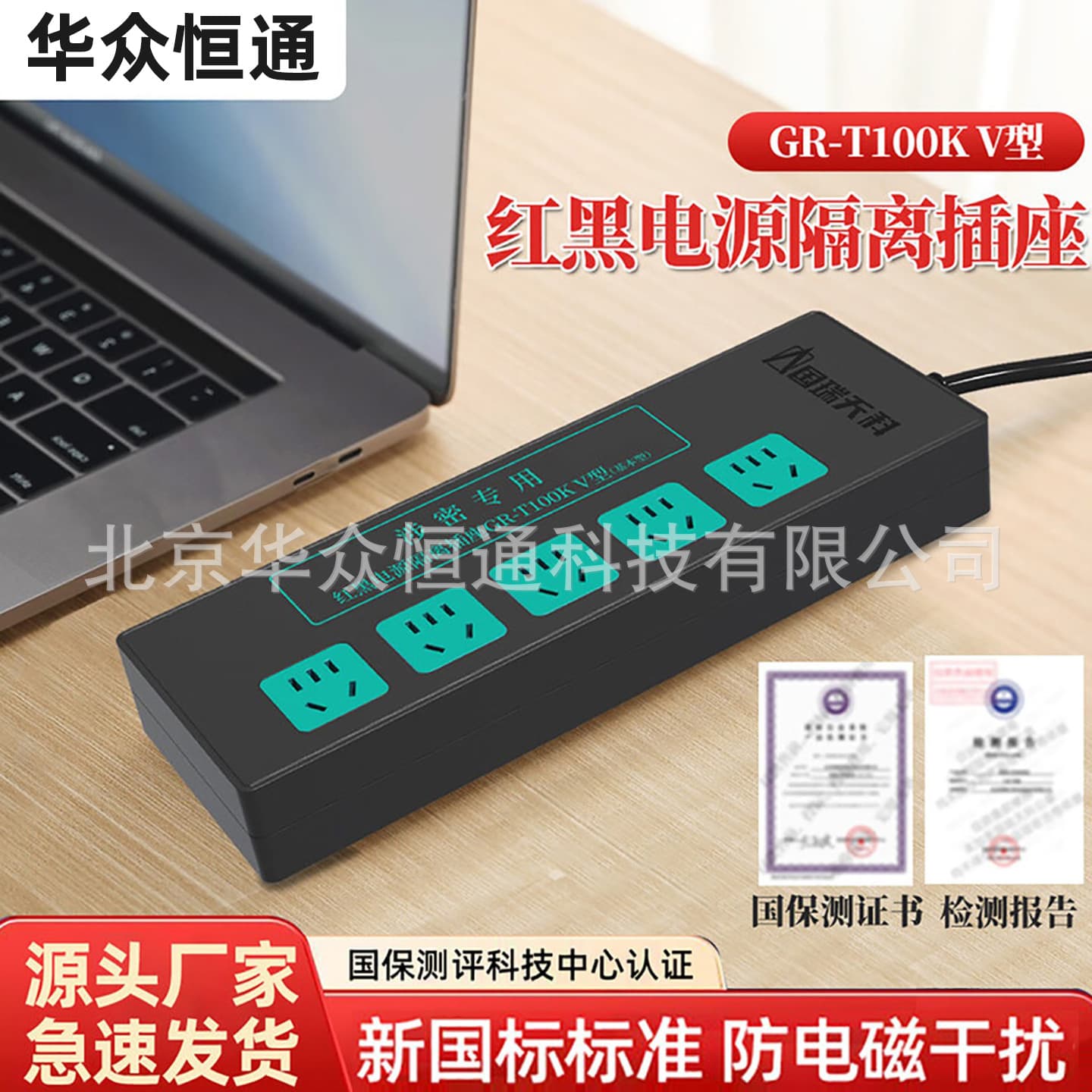 Guorui Tianke GR-T100KV red and black power filter isolation socket new national standard confidential special purpose