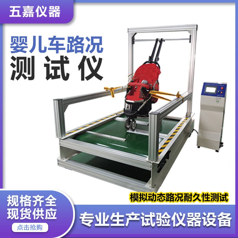 Baby Stroller Road Condition Tester Simulating Uneven Road Dynamic Conditions Wear Resistance Durability Life Testing Machine