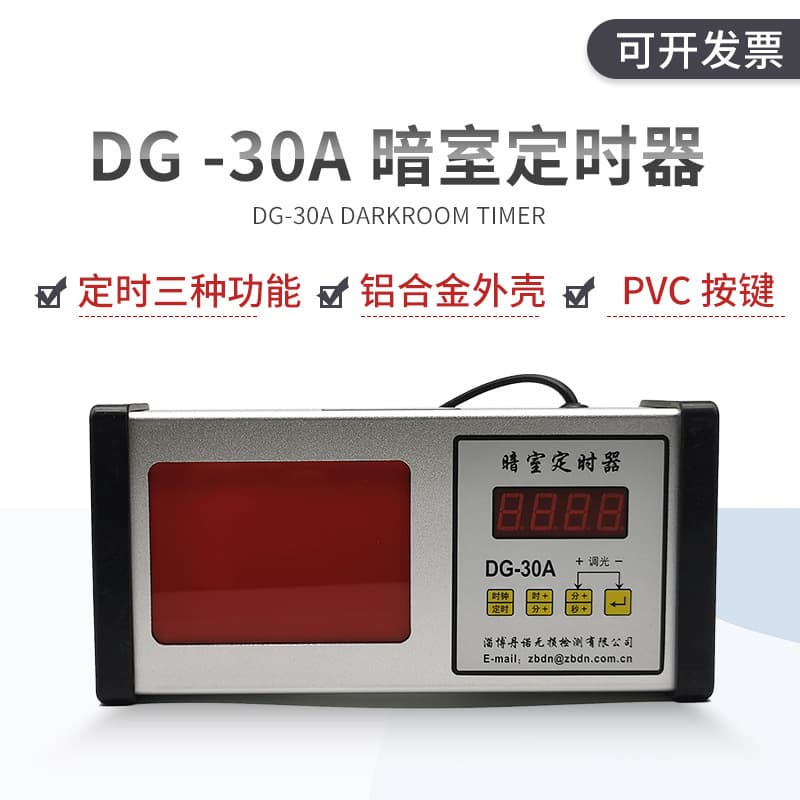 DG-30A digital timer, darkroom red light timer integrated minute and second timer DG-30A standard configuration